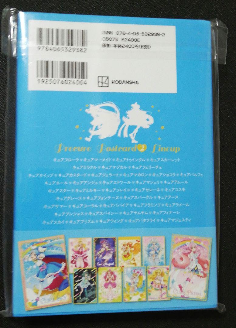 Amazon.co.jp: プリキュア20周年アニバーサリー プリキュア